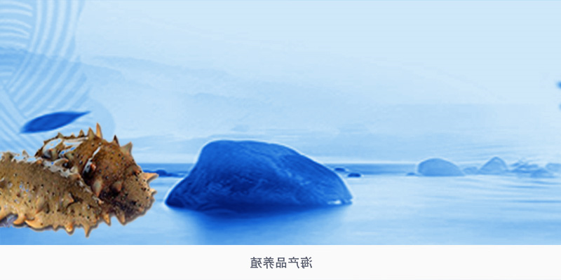 海产品养殖